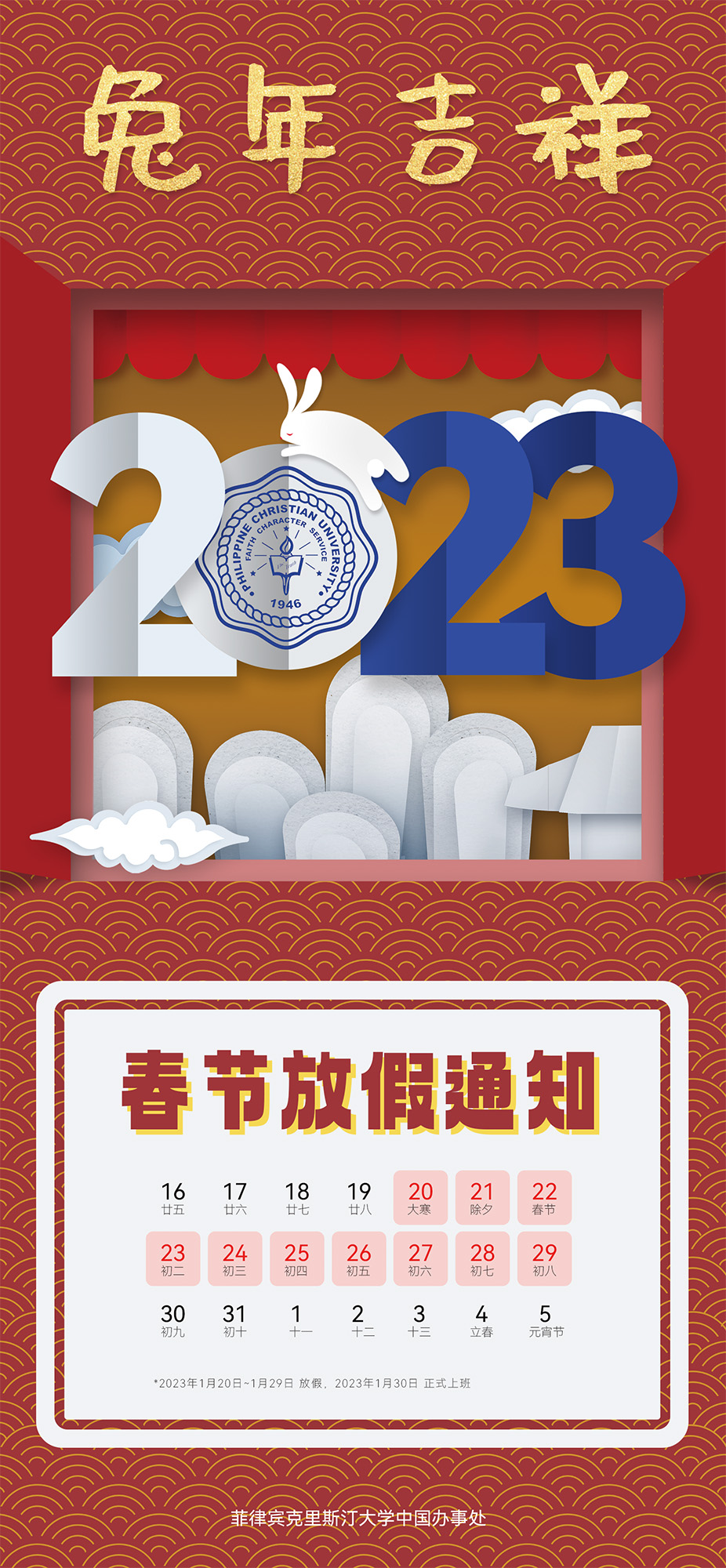 2023春节放假海报.png
