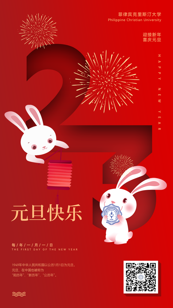 元旦海报.png
